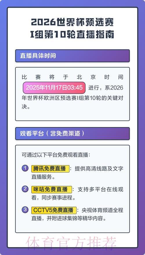 2026世界杯直播入口入口地址 2026世界杯直播入口入口地址